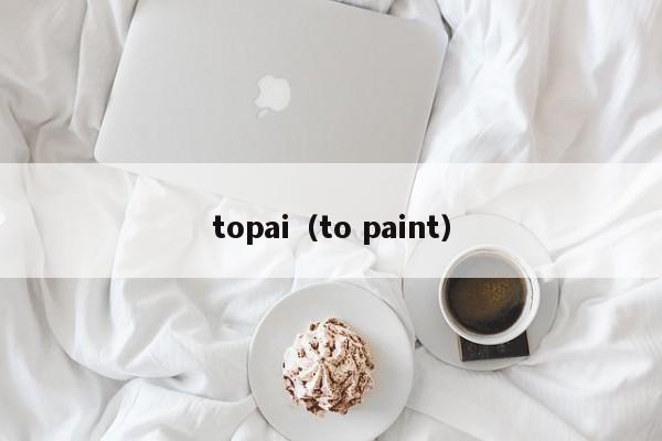 topai（to paint）