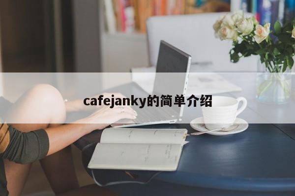 cafejanky的简单介绍